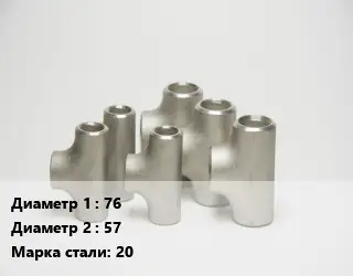 Тройник стальной 76 -57 Сталь: 20 оцинкованный